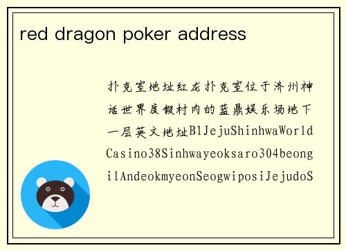 red dragon poker address